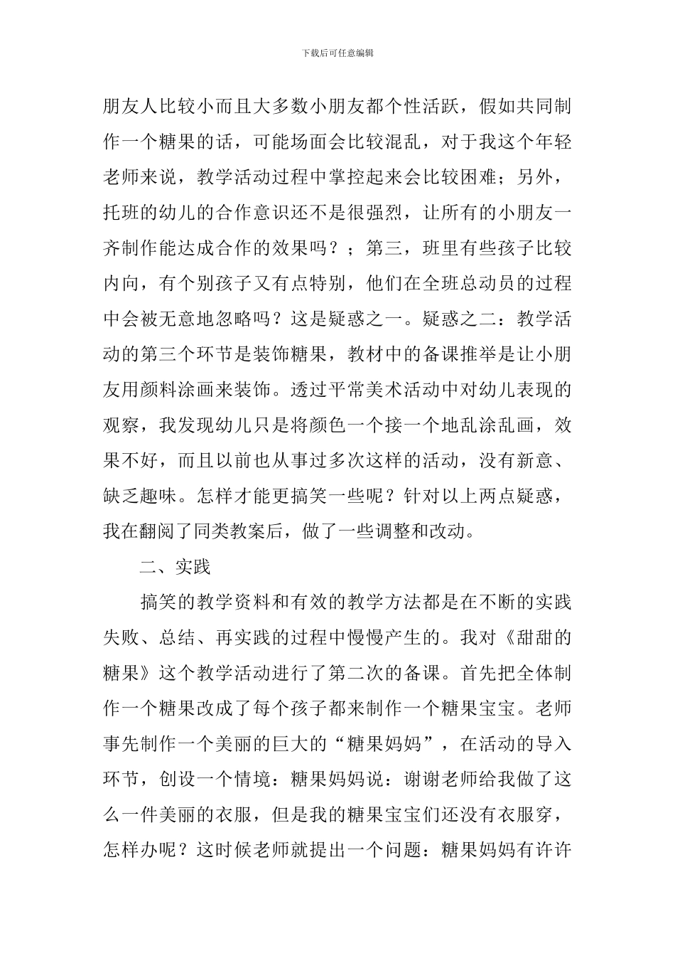 幼儿园小班教学反思甄选集_第2页