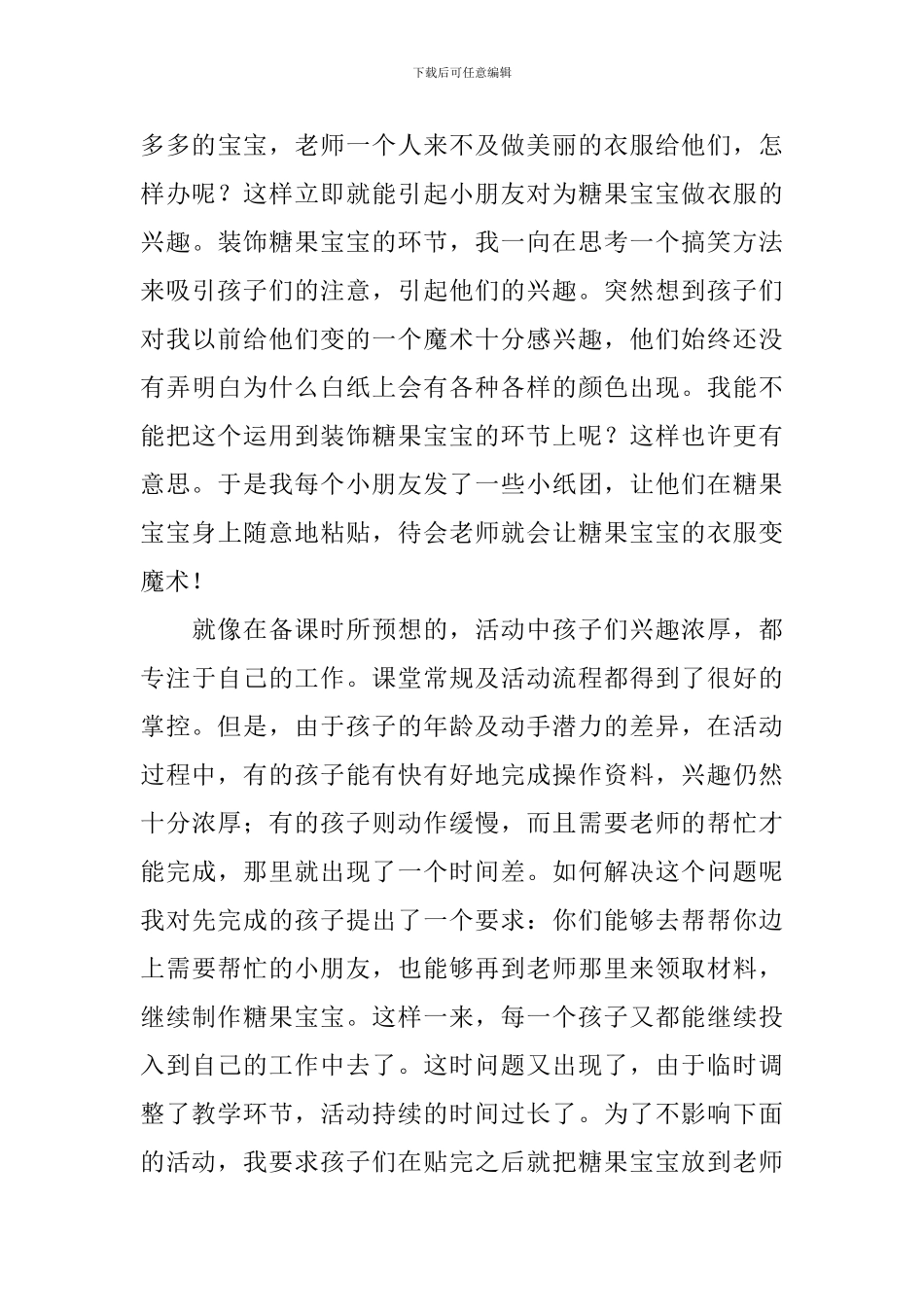 幼儿园小班教学反思甄选集_第3页