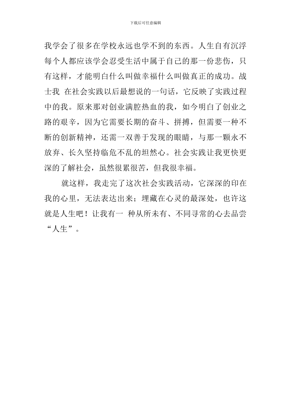 大学生保安社会实践报告范文_第3页