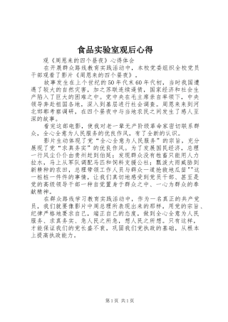 食品实验室观后心得