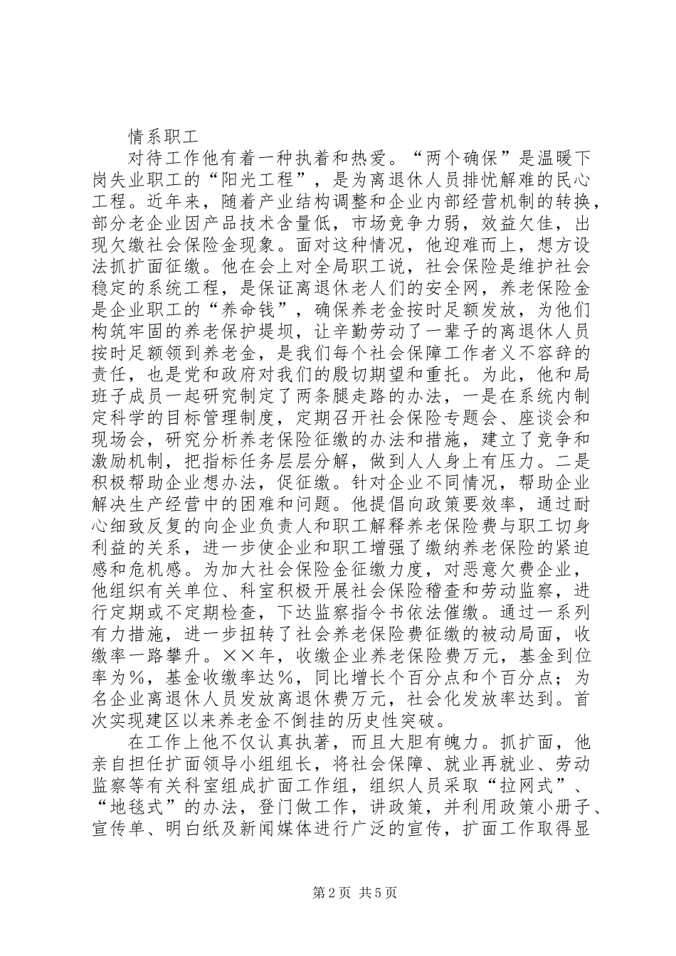 全省劳动保障系统先进个人事迹材料 (2)_第2页