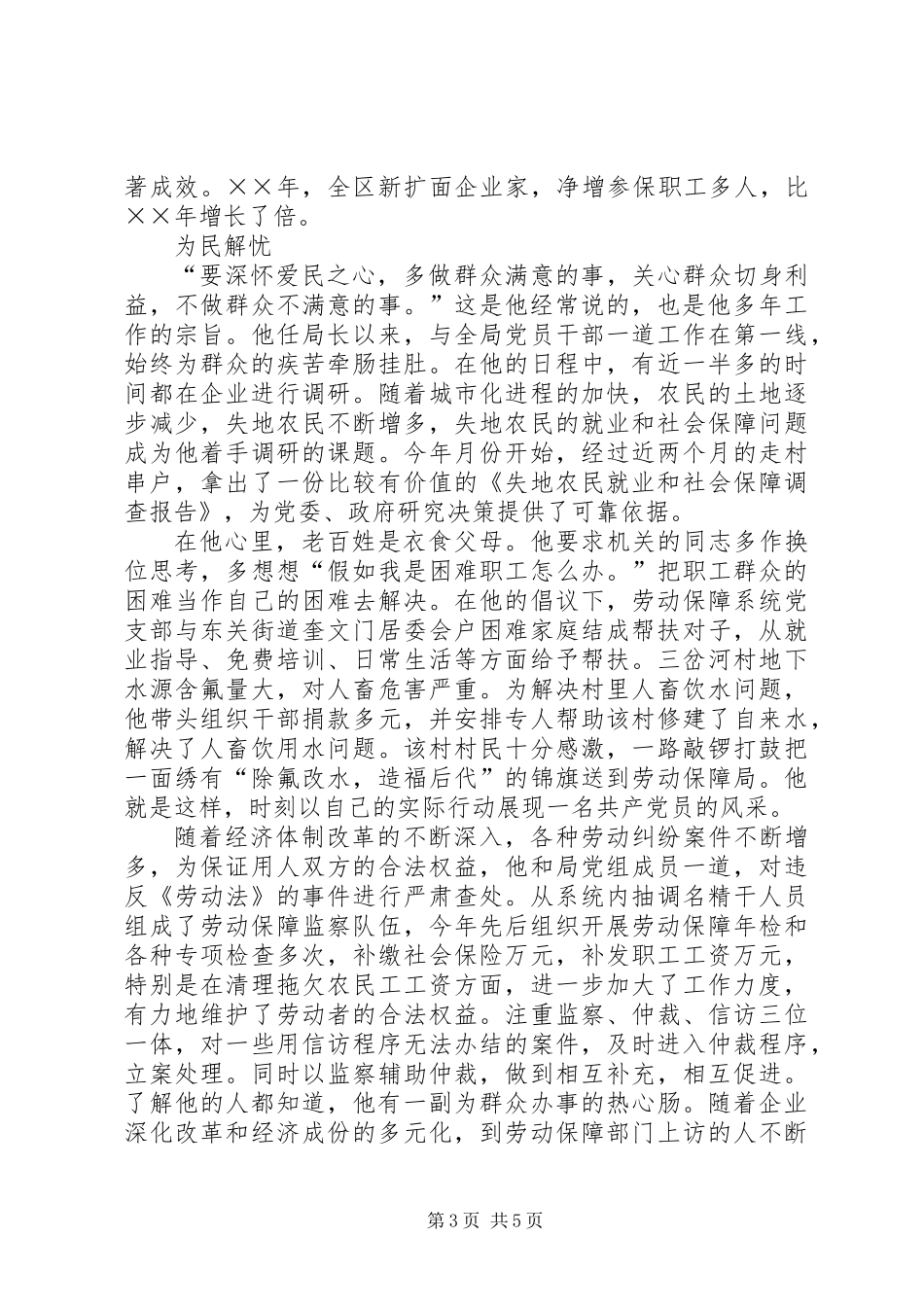 全省劳动保障系统先进个人事迹材料 (2)_第3页