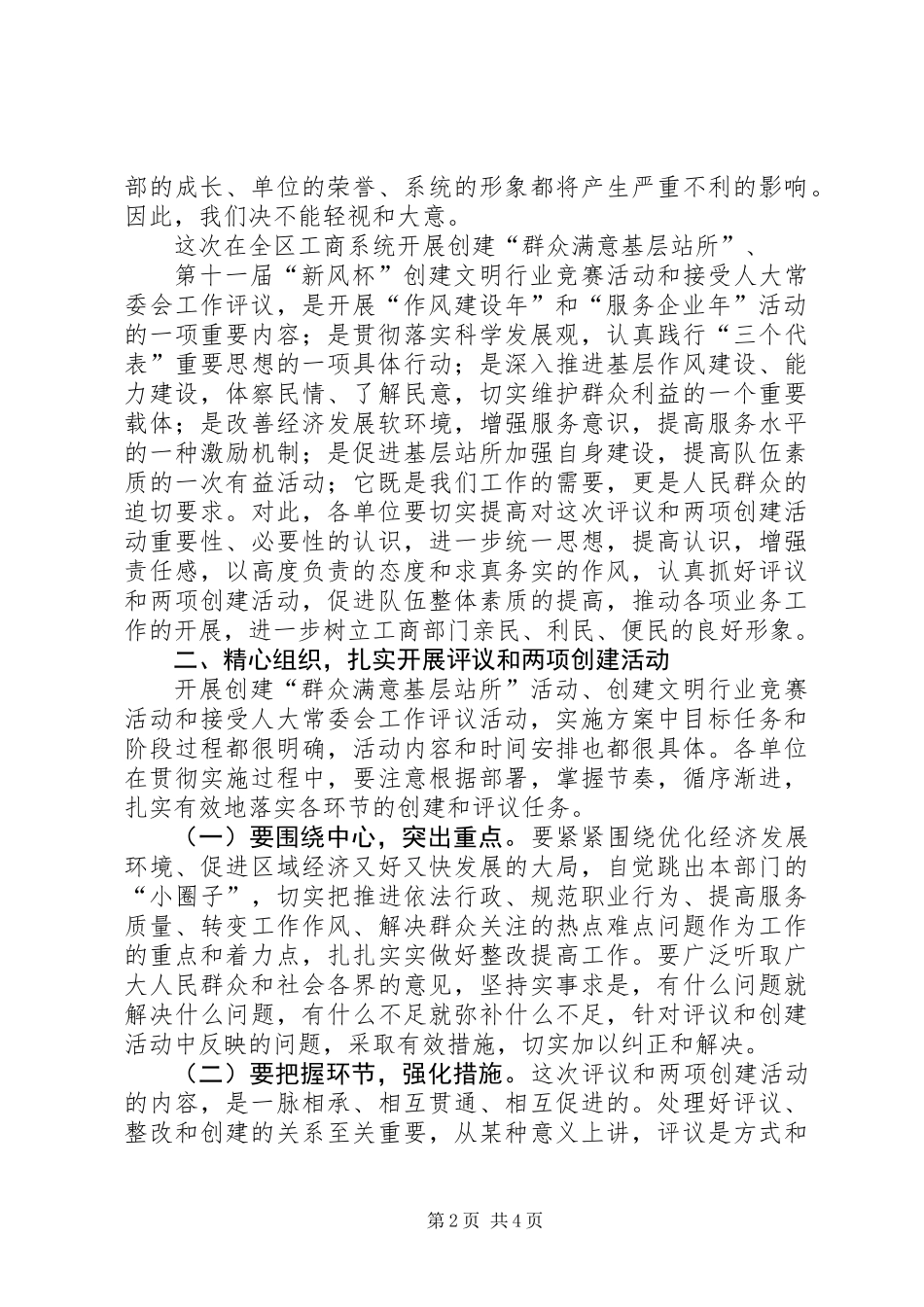 人大评议动员会上的讲话_第2页