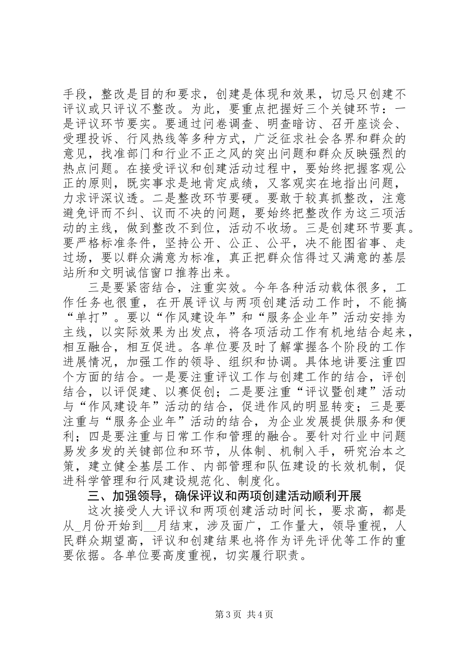 人大评议动员会上的讲话_第3页