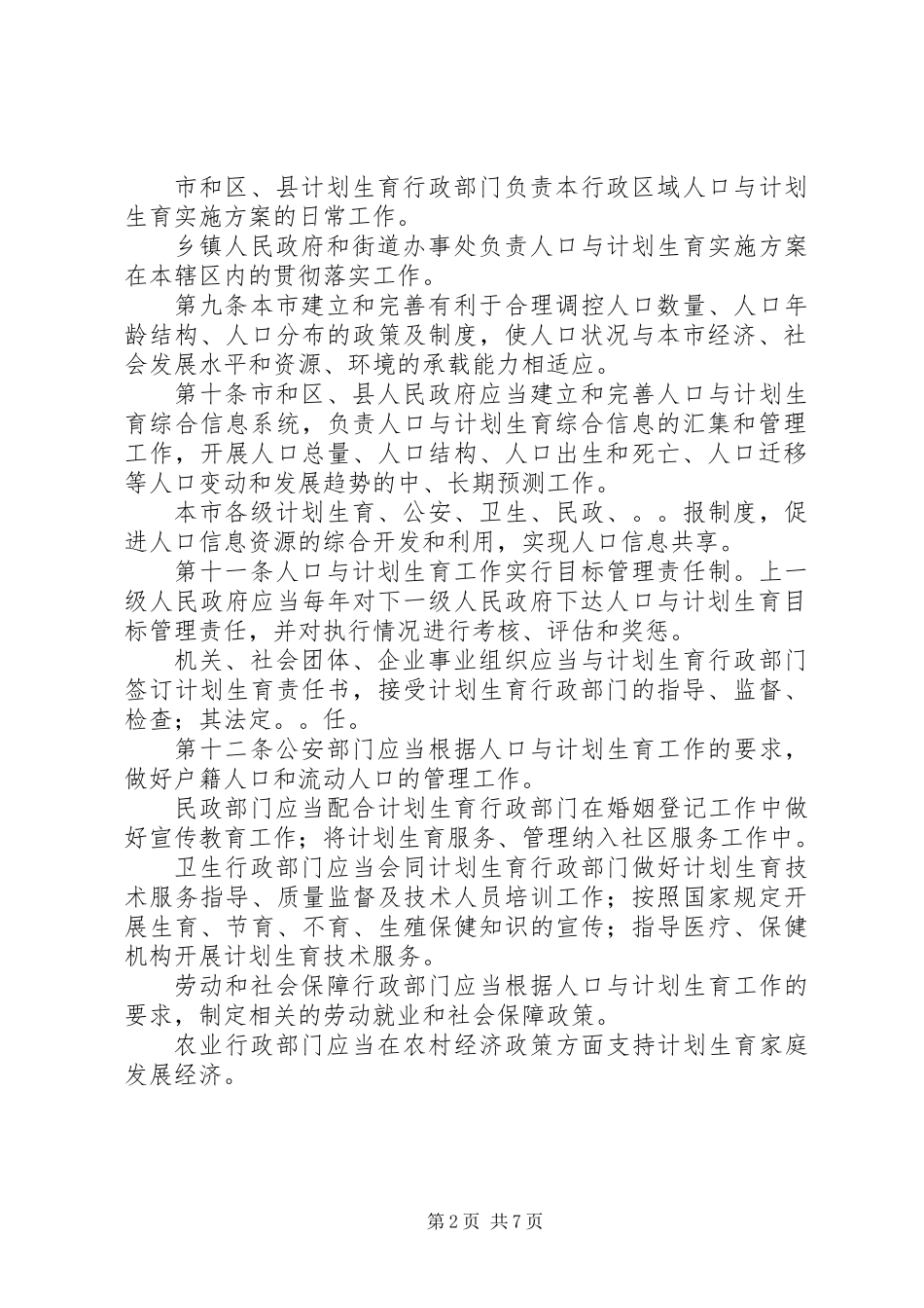 人口与计划生育条例（市）_第2页