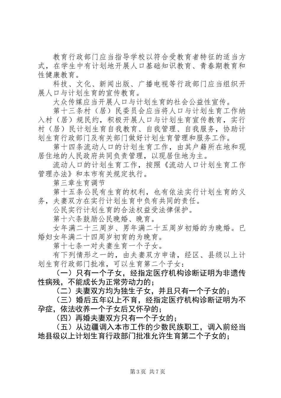人口与计划生育条例（市）_第3页