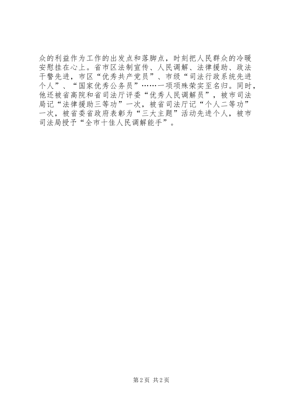 人民调解员工作事迹_第2页