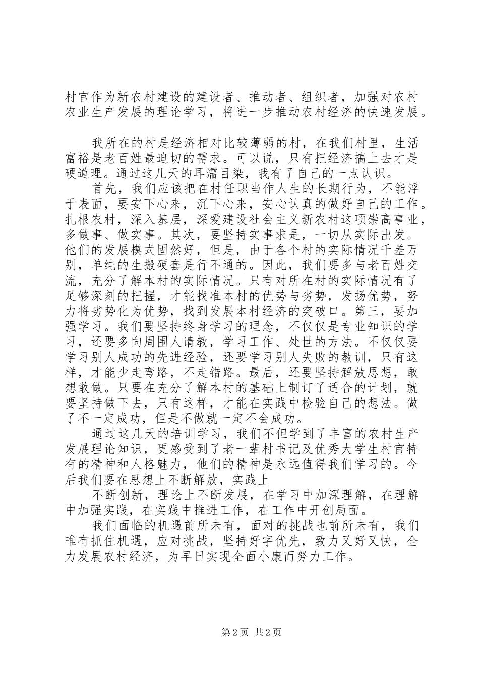 村主任助理培训学习心得体会_第2页