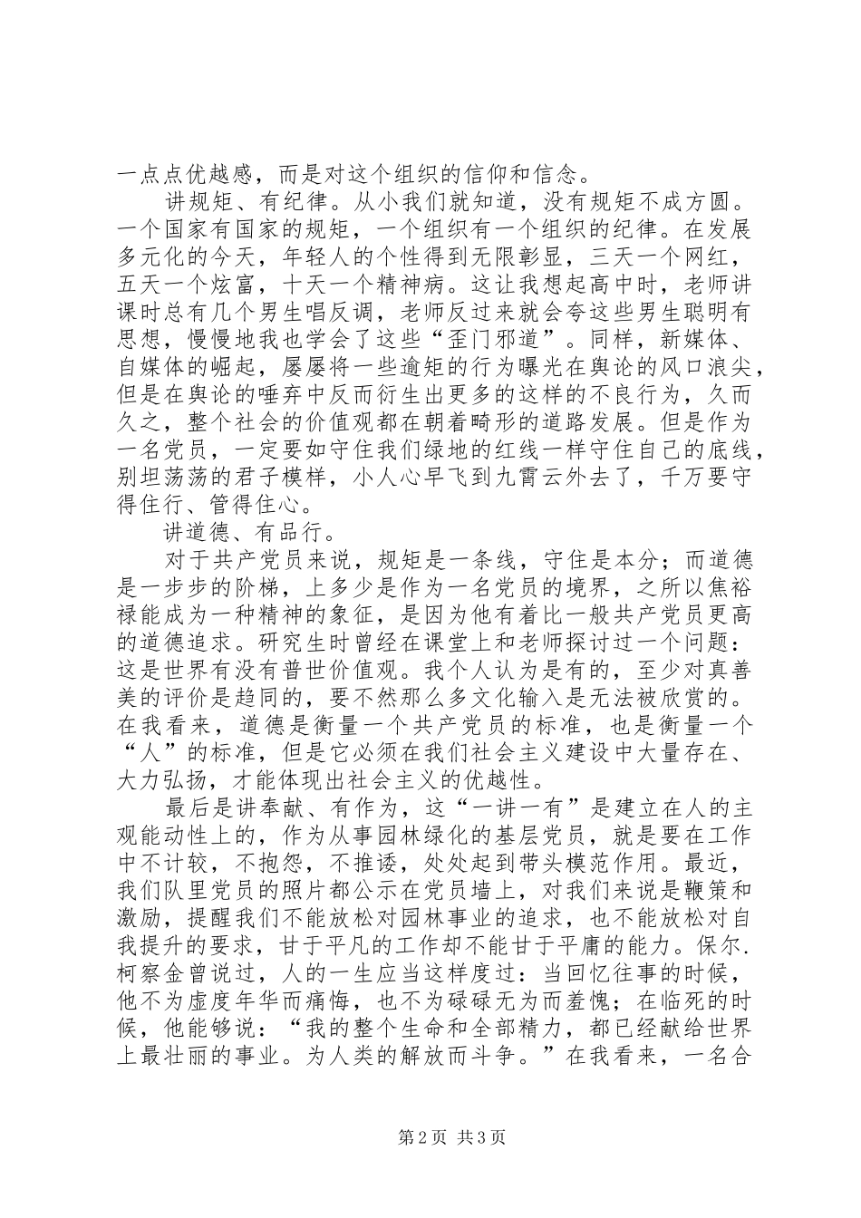 四讲四有心得体会加长综合版_第2页