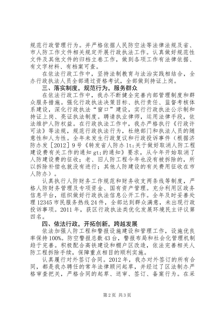人防办依法行政工作总结_第2页