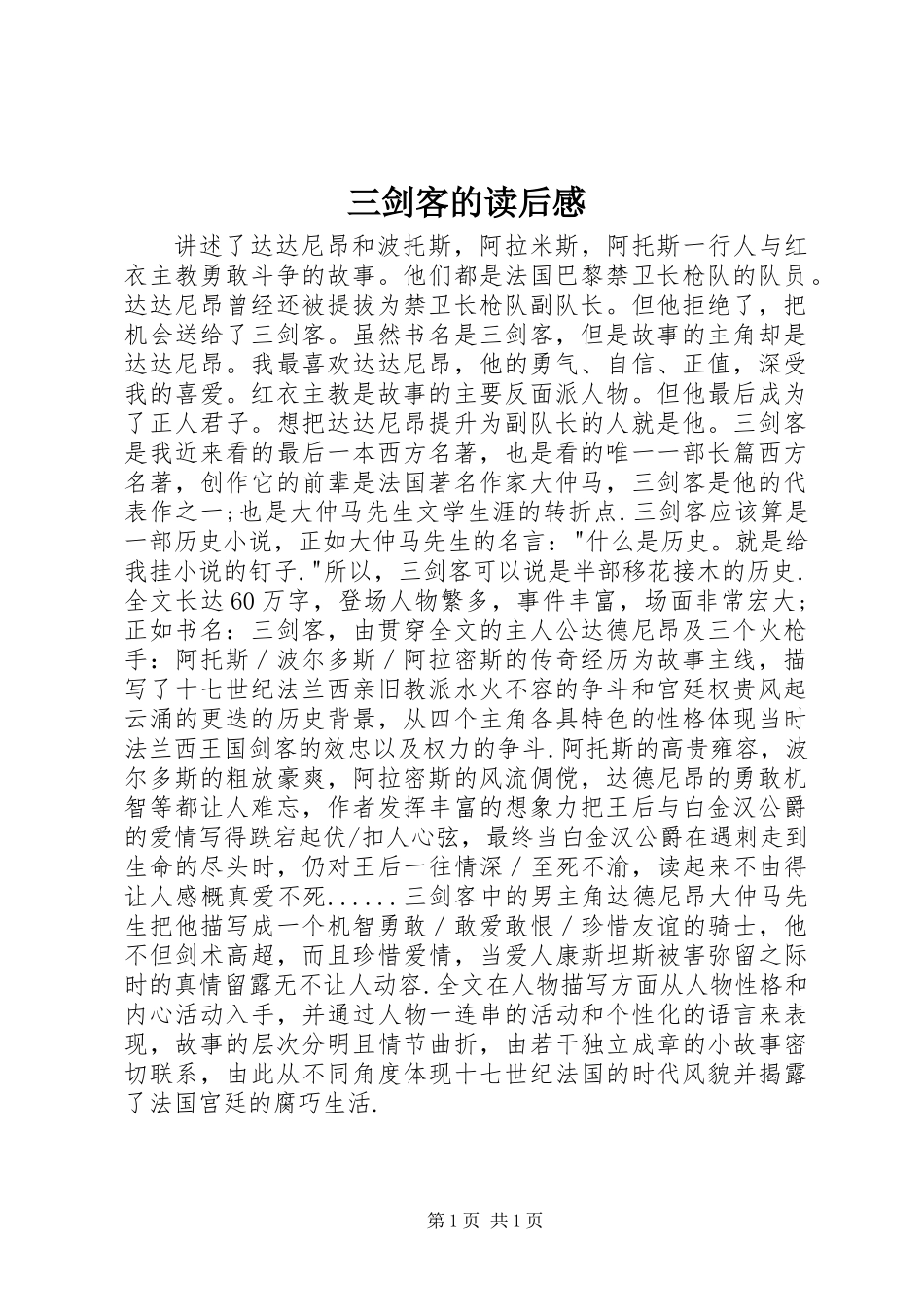 三剑客的读后感_第1页