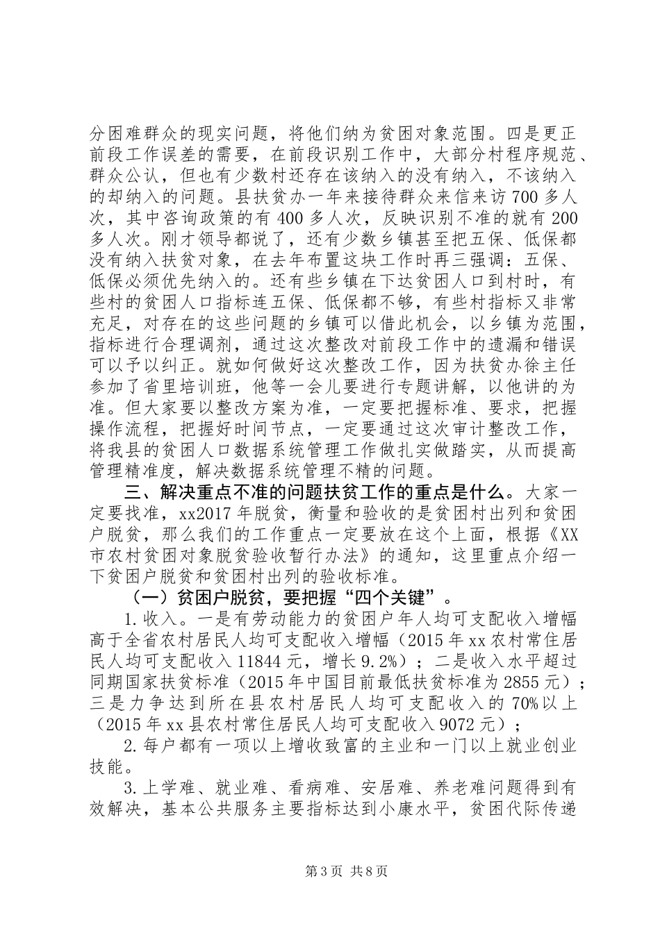 全县贫困人口精准识别专题审计整改业务培训会讲话稿_第3页