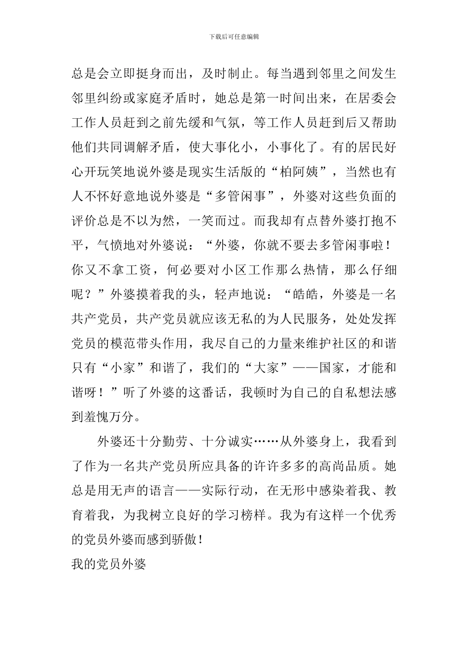 我的党员外婆_第2页