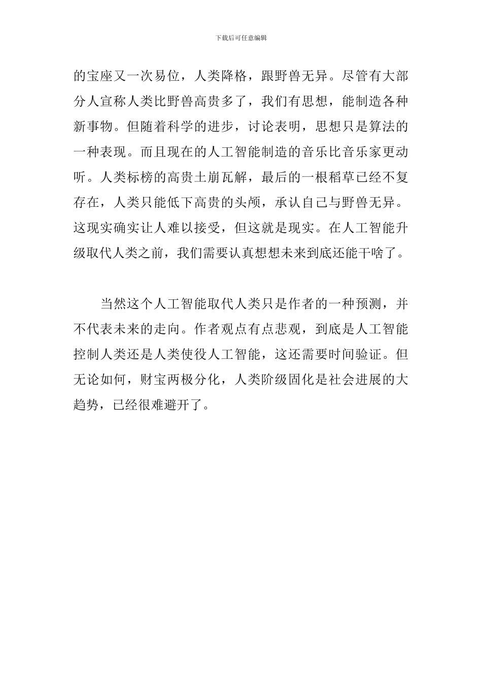 未来简史读后感_第2页