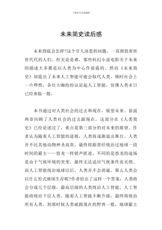 未来简史读后感