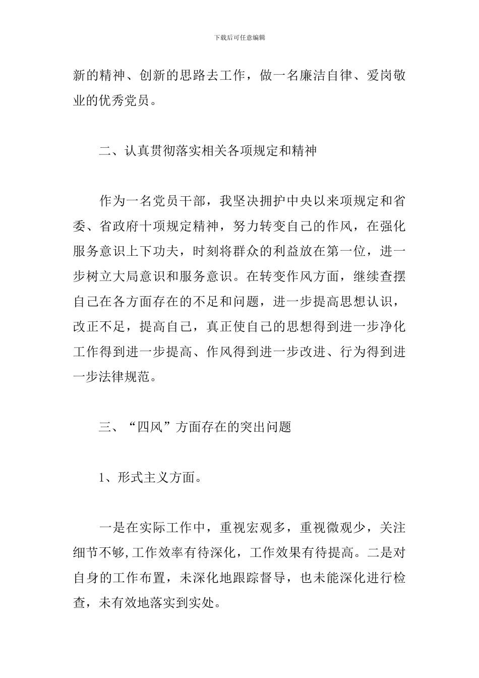 党性教育自查报告_第2页