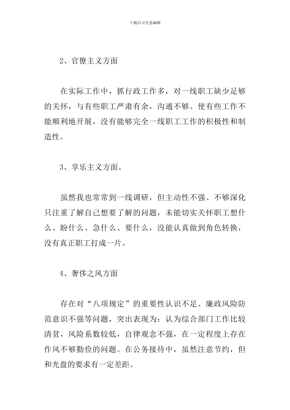 党性教育自查报告_第3页