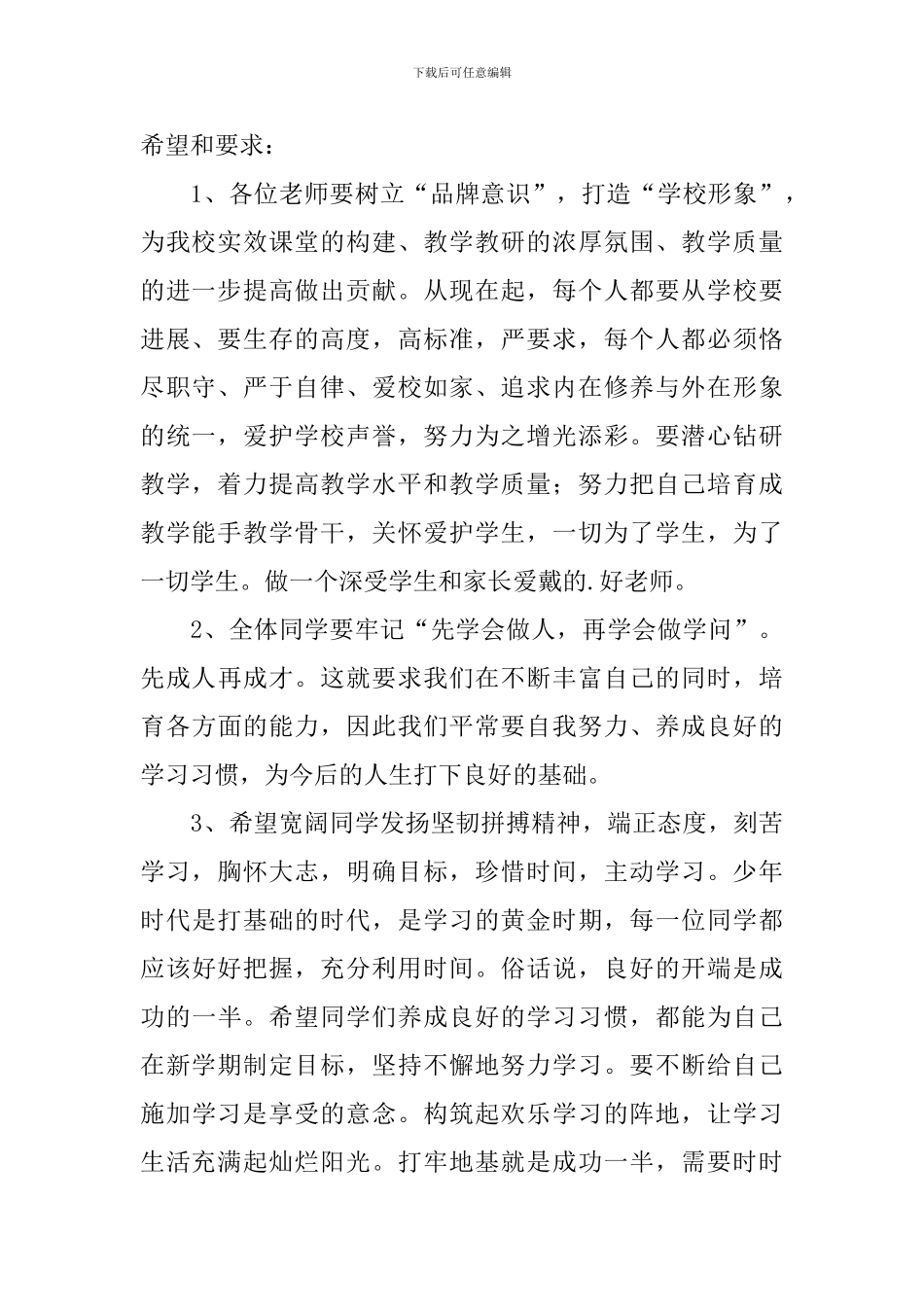 开学典礼教导主任演讲稿范文_第2页