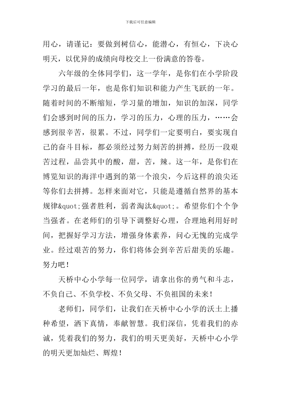 开学典礼教导主任演讲稿范文_第3页