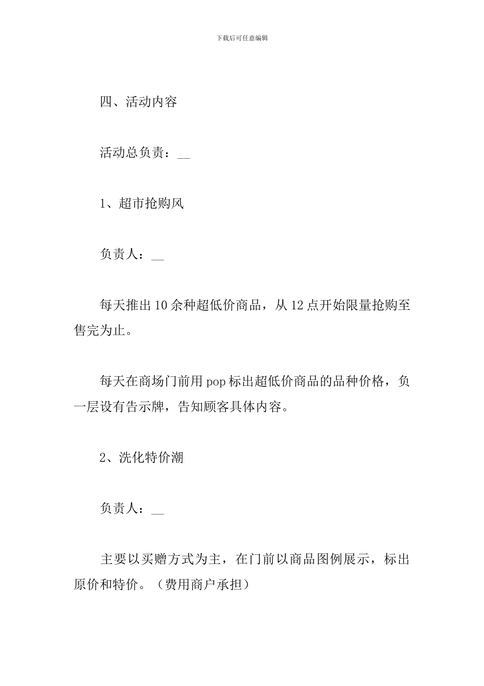 2024商场国庆节促销活动方案范文精选3篇_第2页