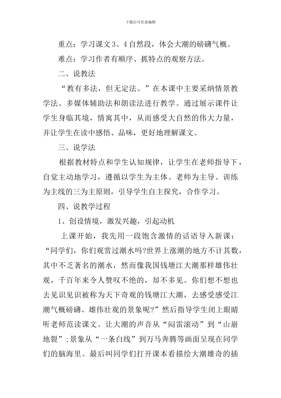 观潮的小学说课稿_第2页