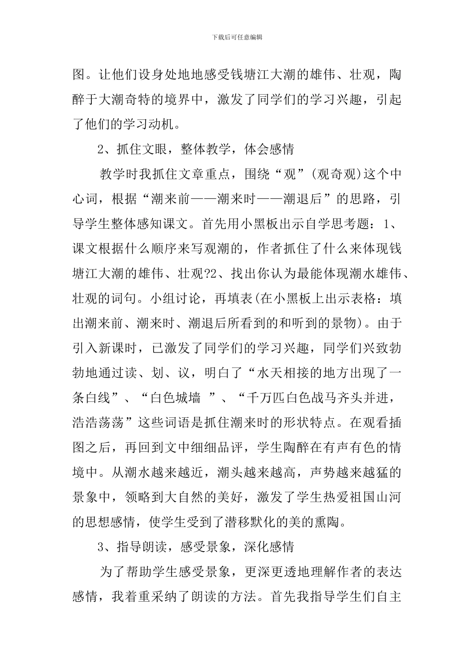 观潮的小学说课稿_第3页