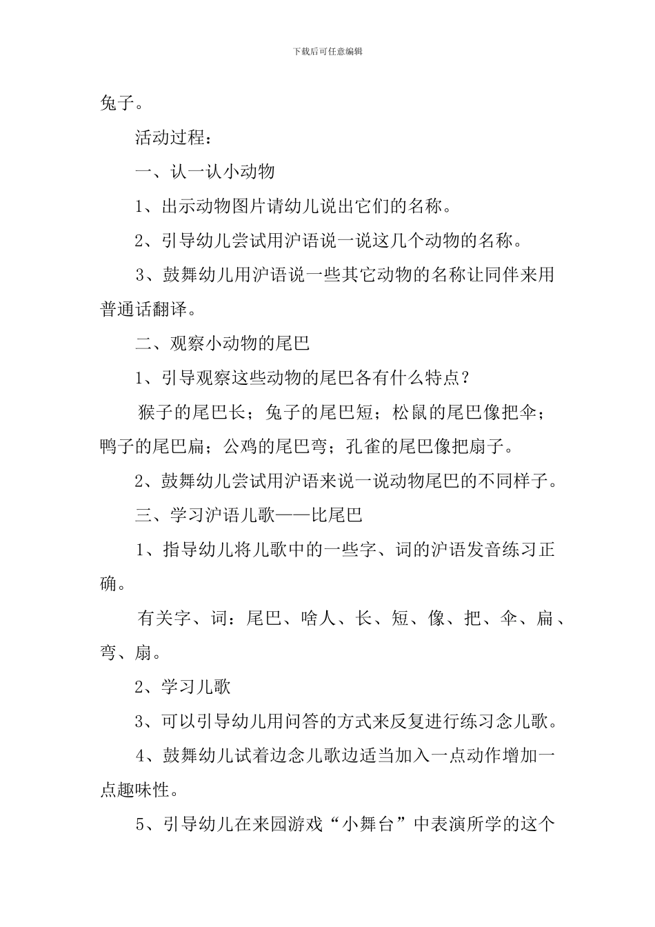 比尾巴的幼儿园大班语言教案_第2页