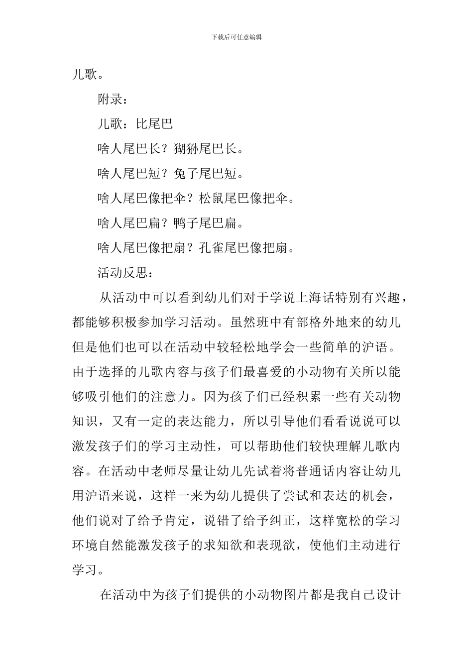 比尾巴的幼儿园大班语言教案_第3页