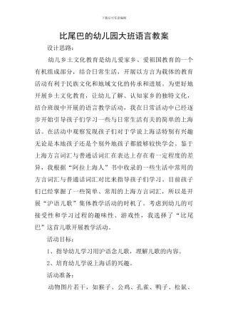 比尾巴的幼儿园大班语言教案