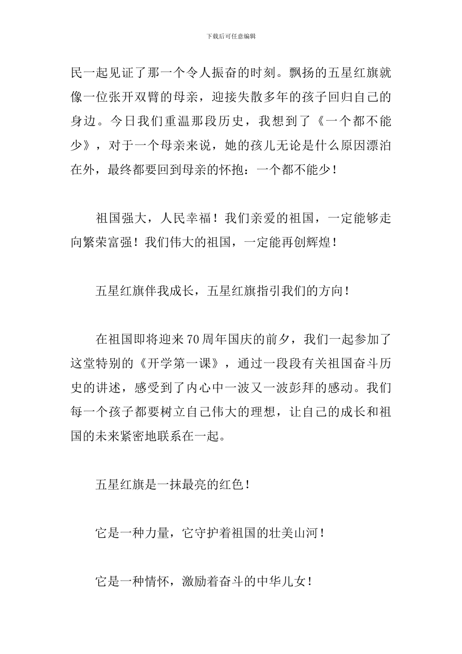 开学第一课心得及感受900字范文合辑：五星红旗-我为你骄傲_第2页