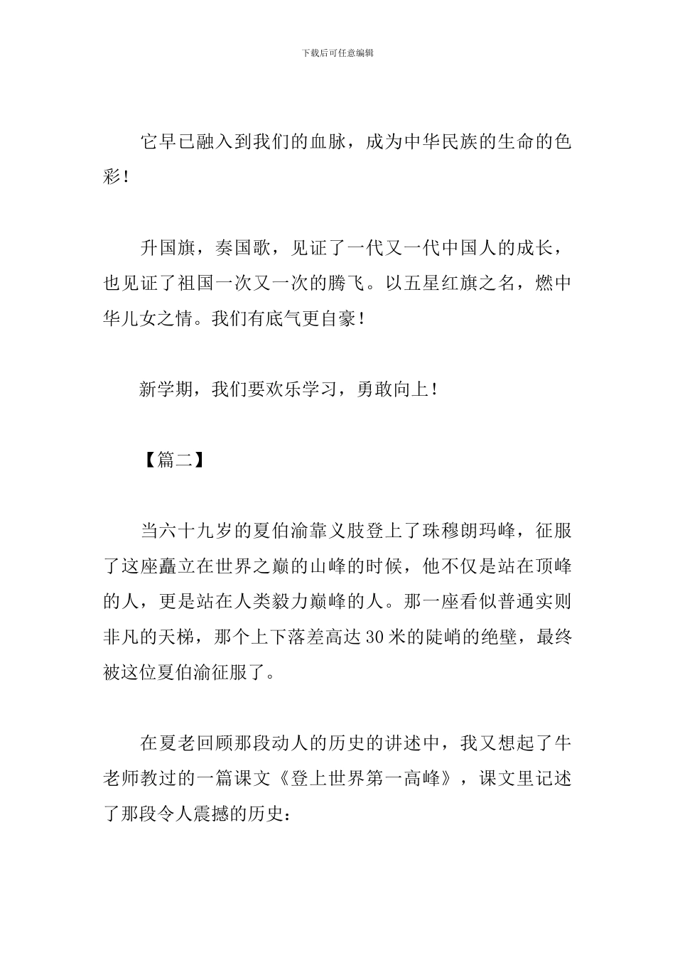 开学第一课心得及感受900字范文合辑：五星红旗-我为你骄傲_第3页