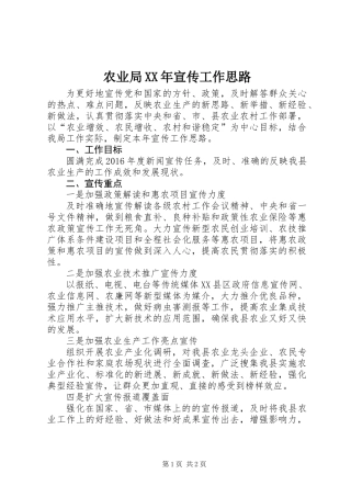 农业局XX年宣传工作思路