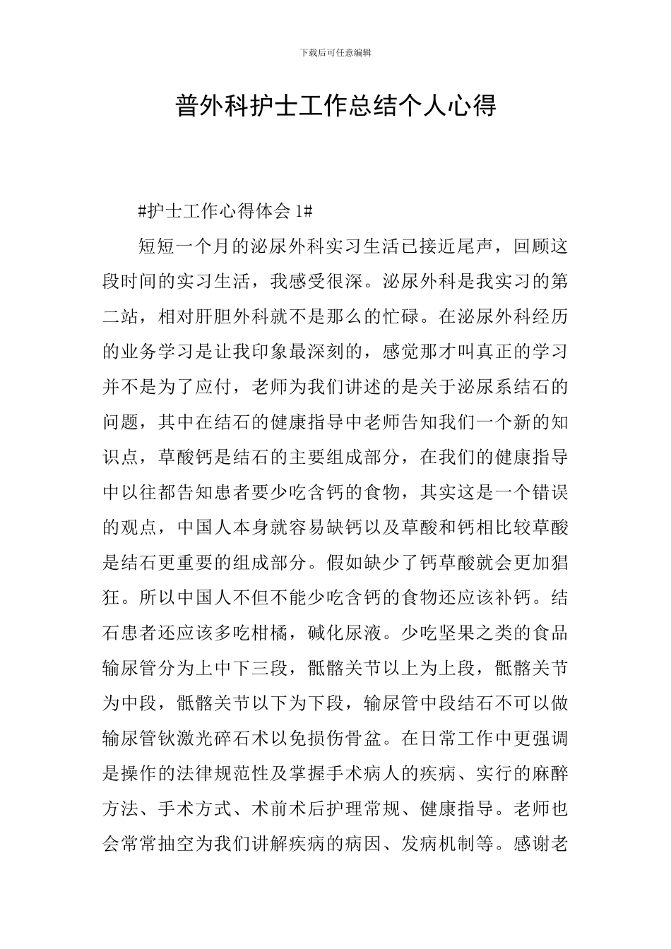 普外科护士工作总结个人心得_第1页