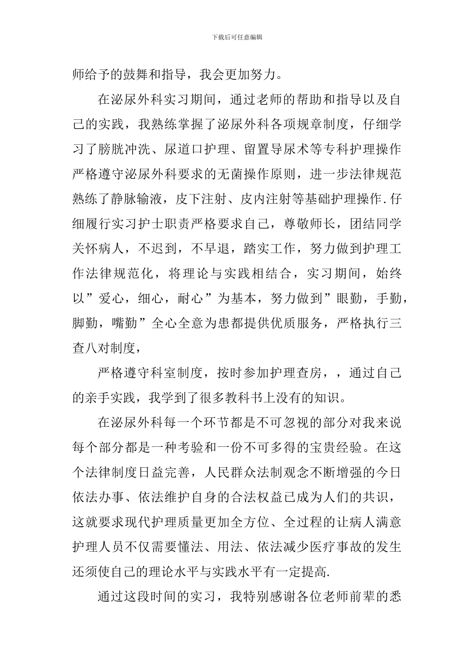 普外科护士工作总结个人心得_第2页