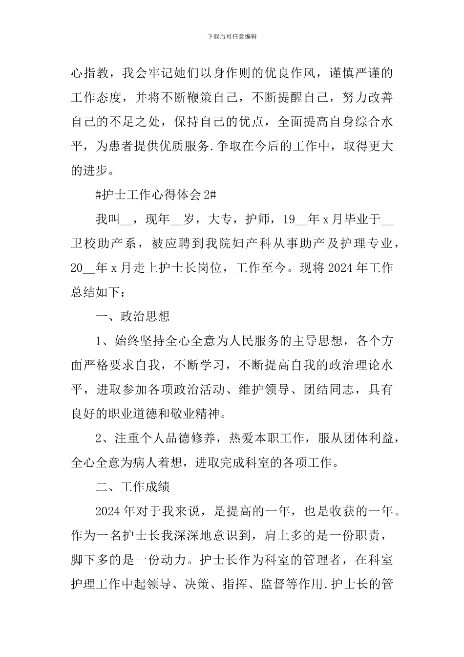 普外科护士工作总结个人心得_第3页