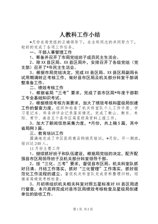 人教科工作小结