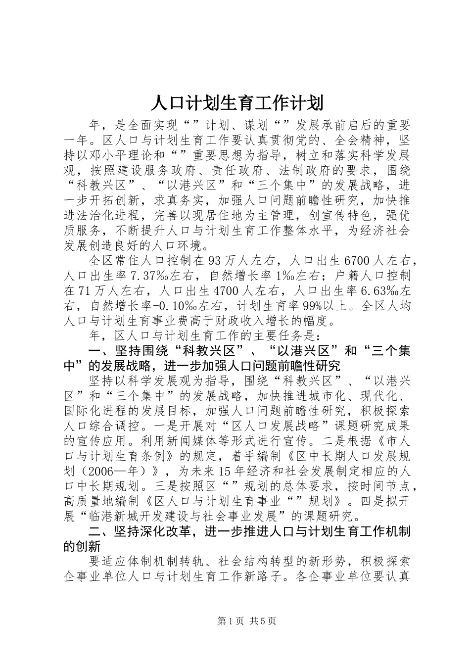 人口计划生育工作计划 (3)_第1页
