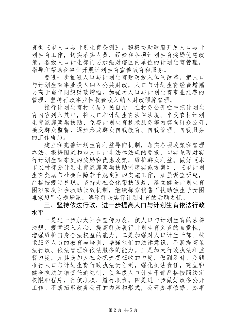 人口计划生育工作计划 (3)_第2页