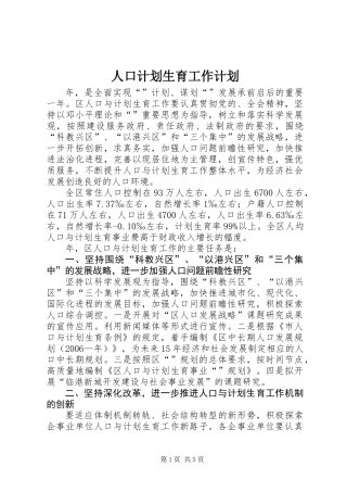 人口计划生育工作计划 (3)