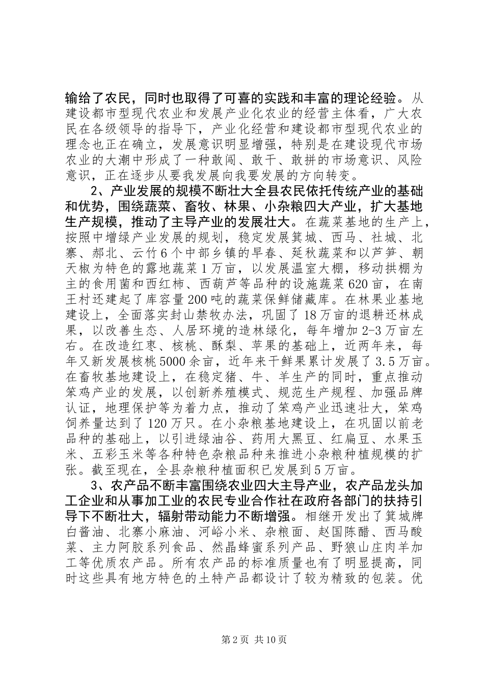 全县农业发展现状及发展现代农业调研报告_第2页