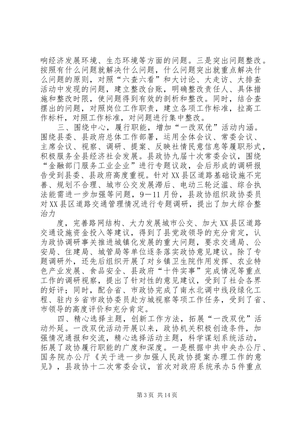 一改双优心得体会3篇_第3页