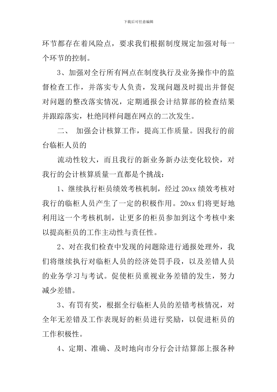 2024银行会计工作年度工作计划范文_第2页