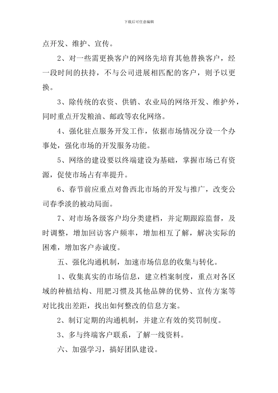 市场营销工作计划_第2页