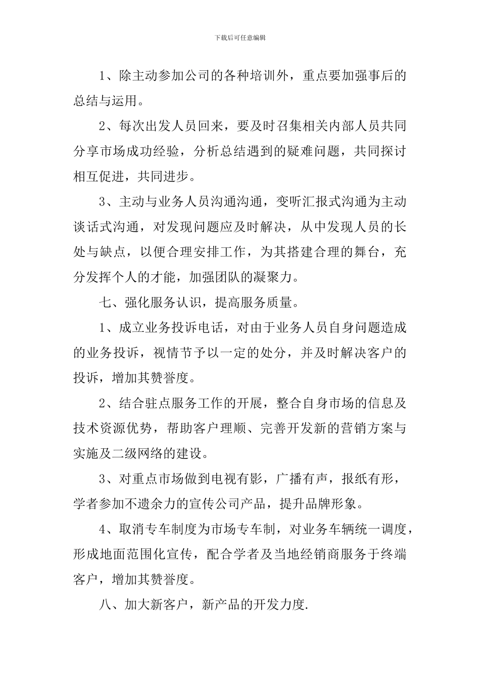 市场营销工作计划_第3页