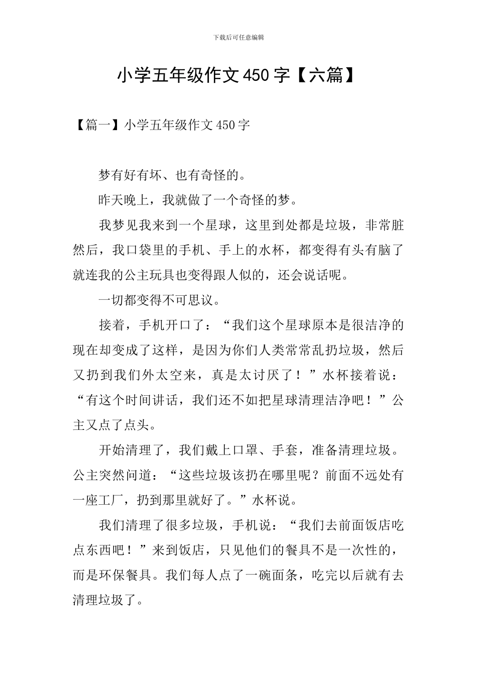 小学五年级作文450字_第1页