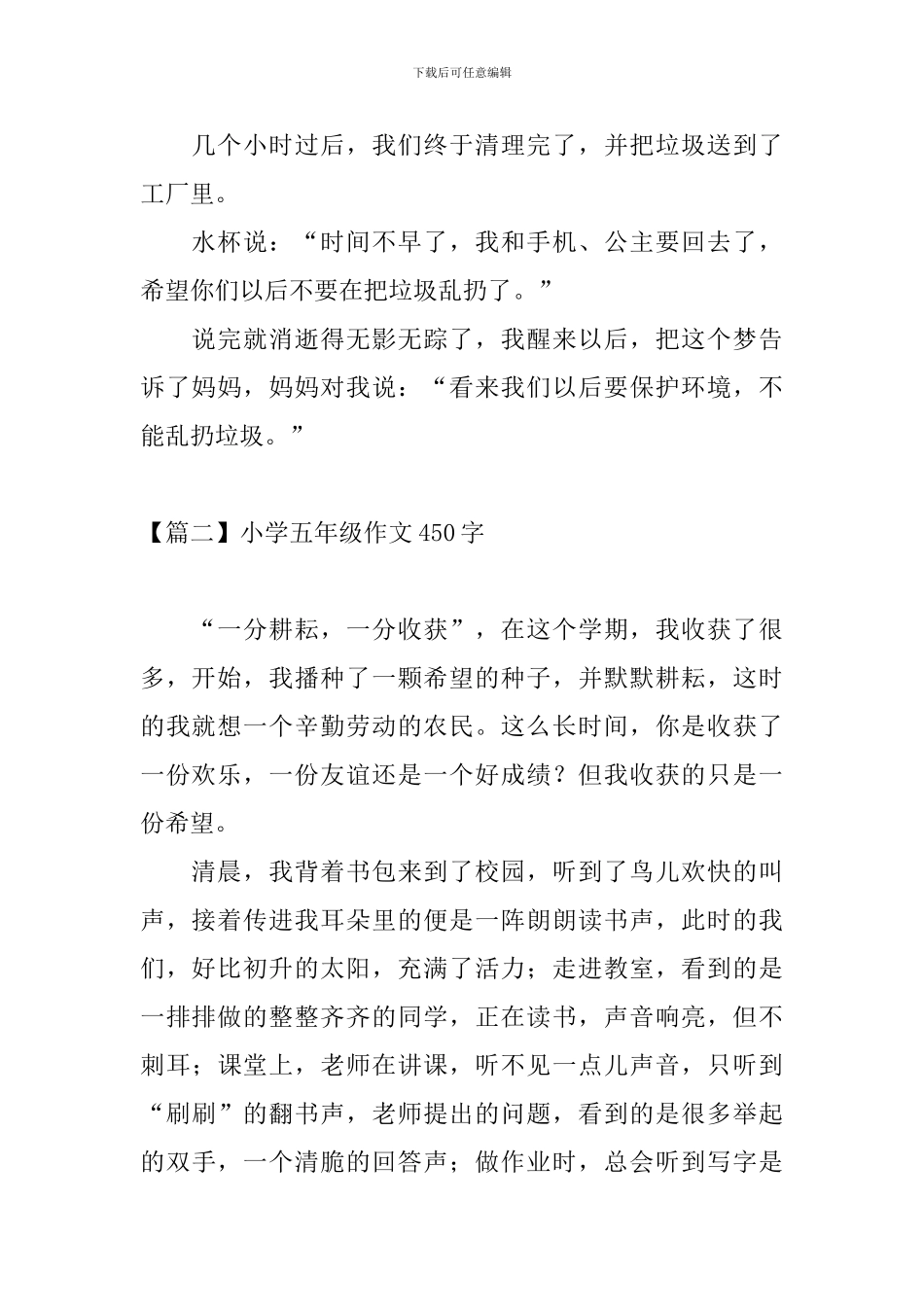小学五年级作文450字_第2页
