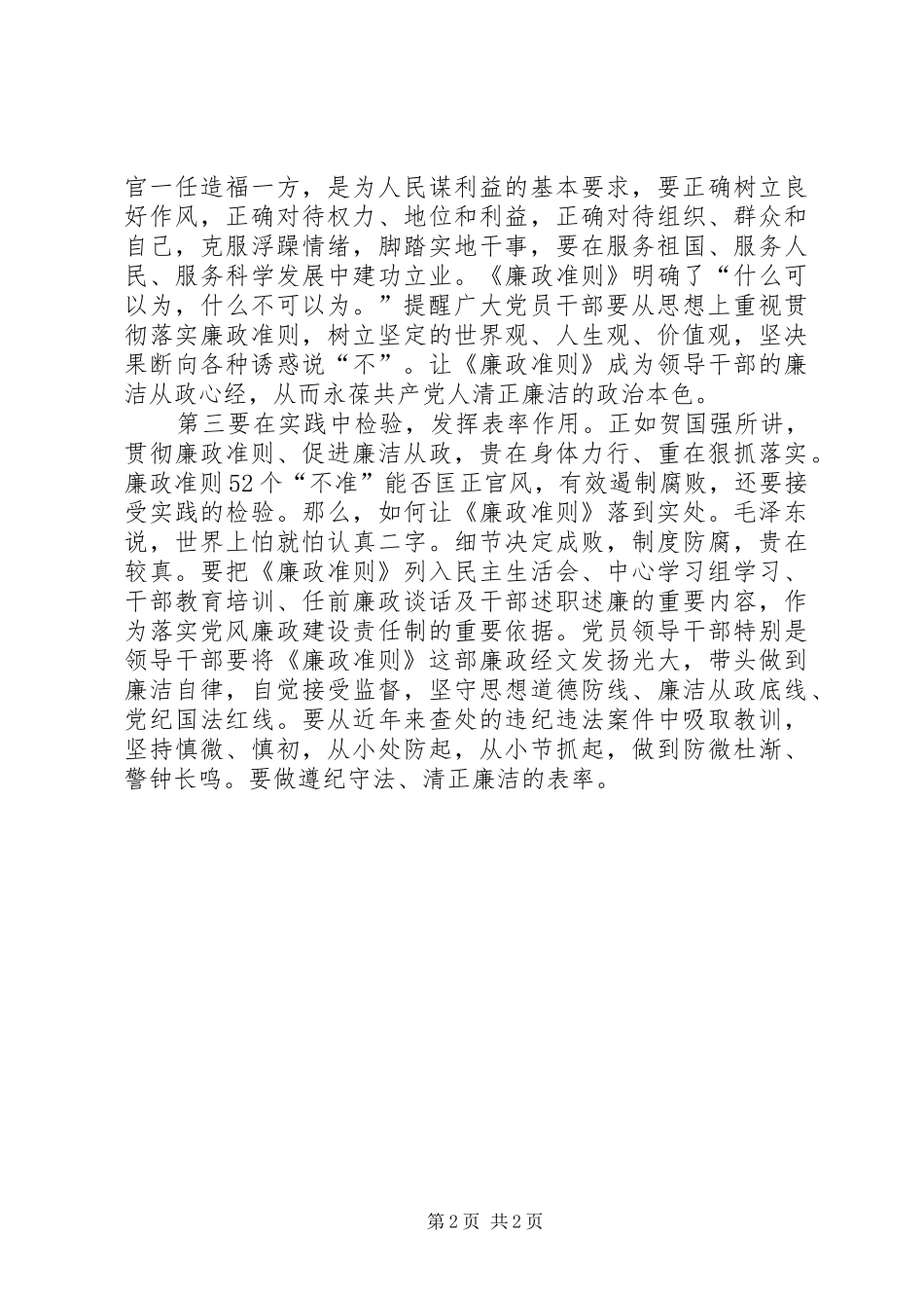 廉政准则学习心得体会_1_第2页