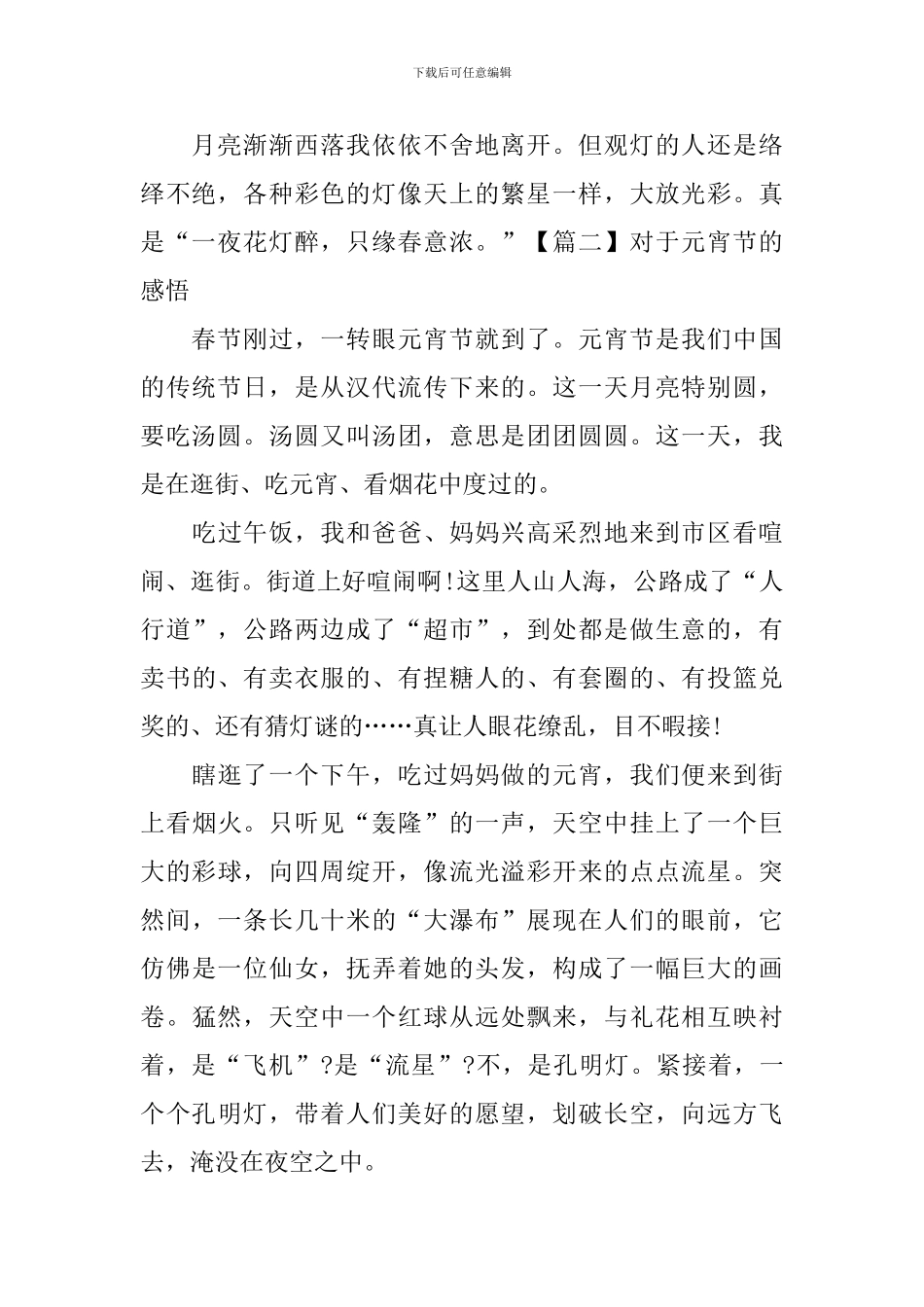 对于元宵节的感悟_第2页