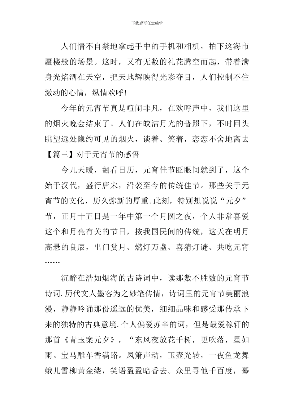 对于元宵节的感悟_第3页