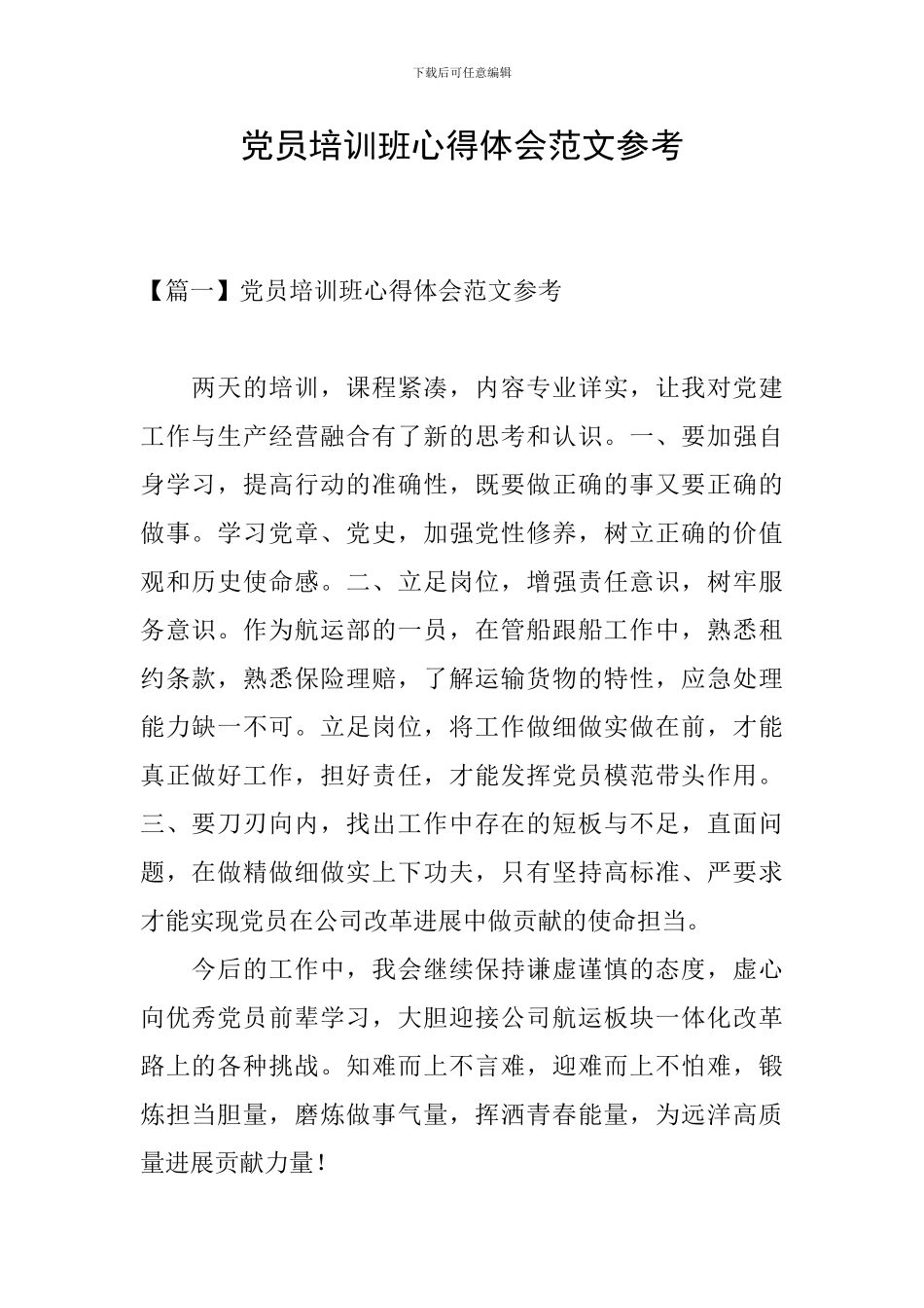 党员培训班心得体会范文参考_第1页